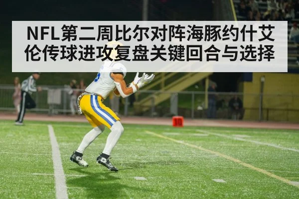 american football receiver
