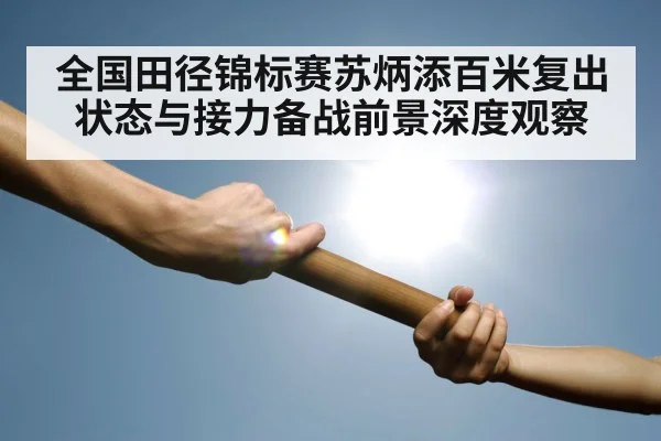 men relay baton handoff